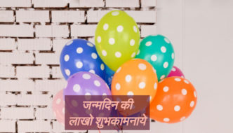 birthday wishes in Hindi