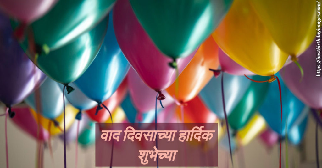 Happy birthday wishes in Marathi