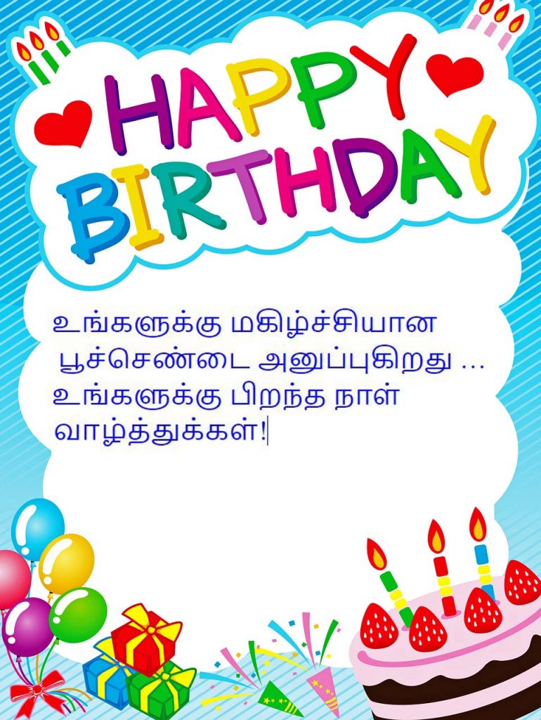 Happy Birthday Whatsapp Status in Tamil